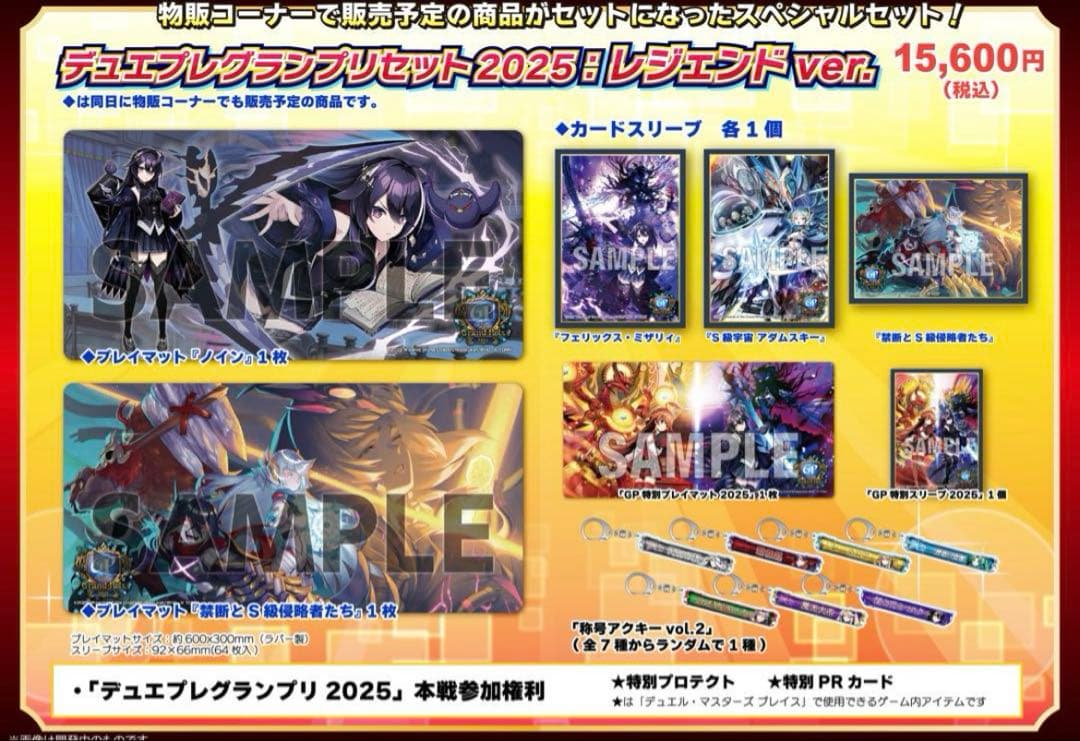 デュエプレグランプリセット2025:レジェンドver. デュエプレGP セット