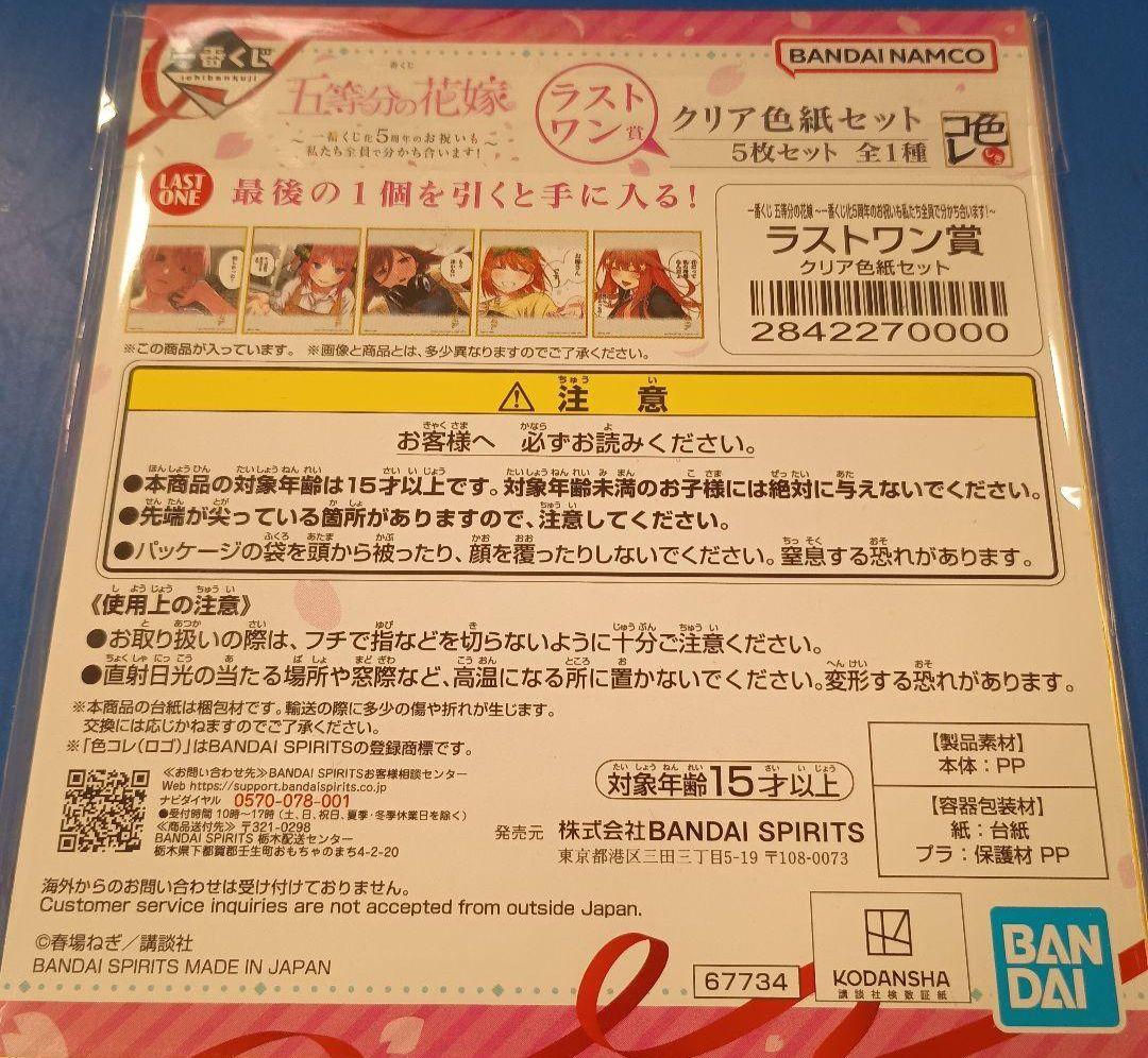 五等分の花嫁 クリア色紙セット ラストワン賞 一番くじ