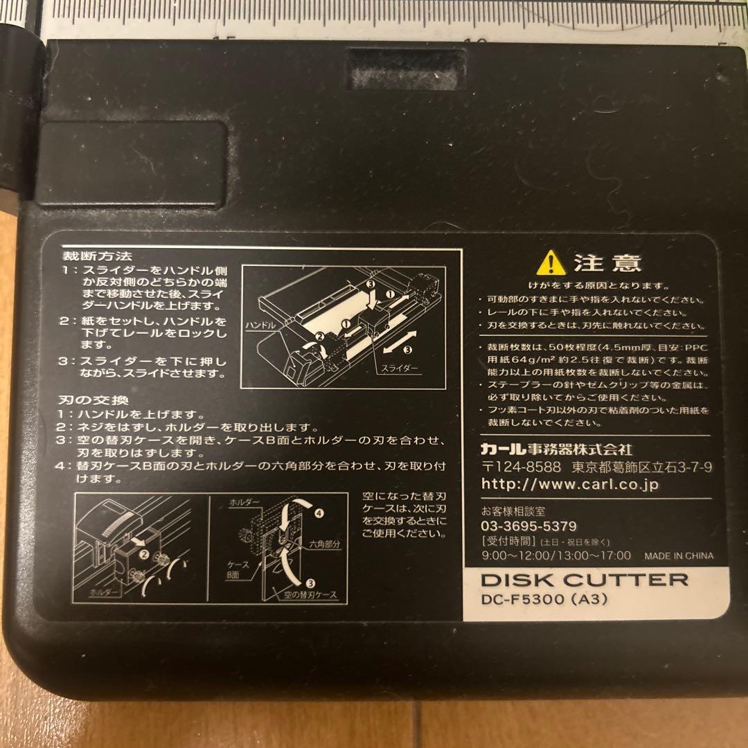 CARL DC-F5300 ディスクカッター A3