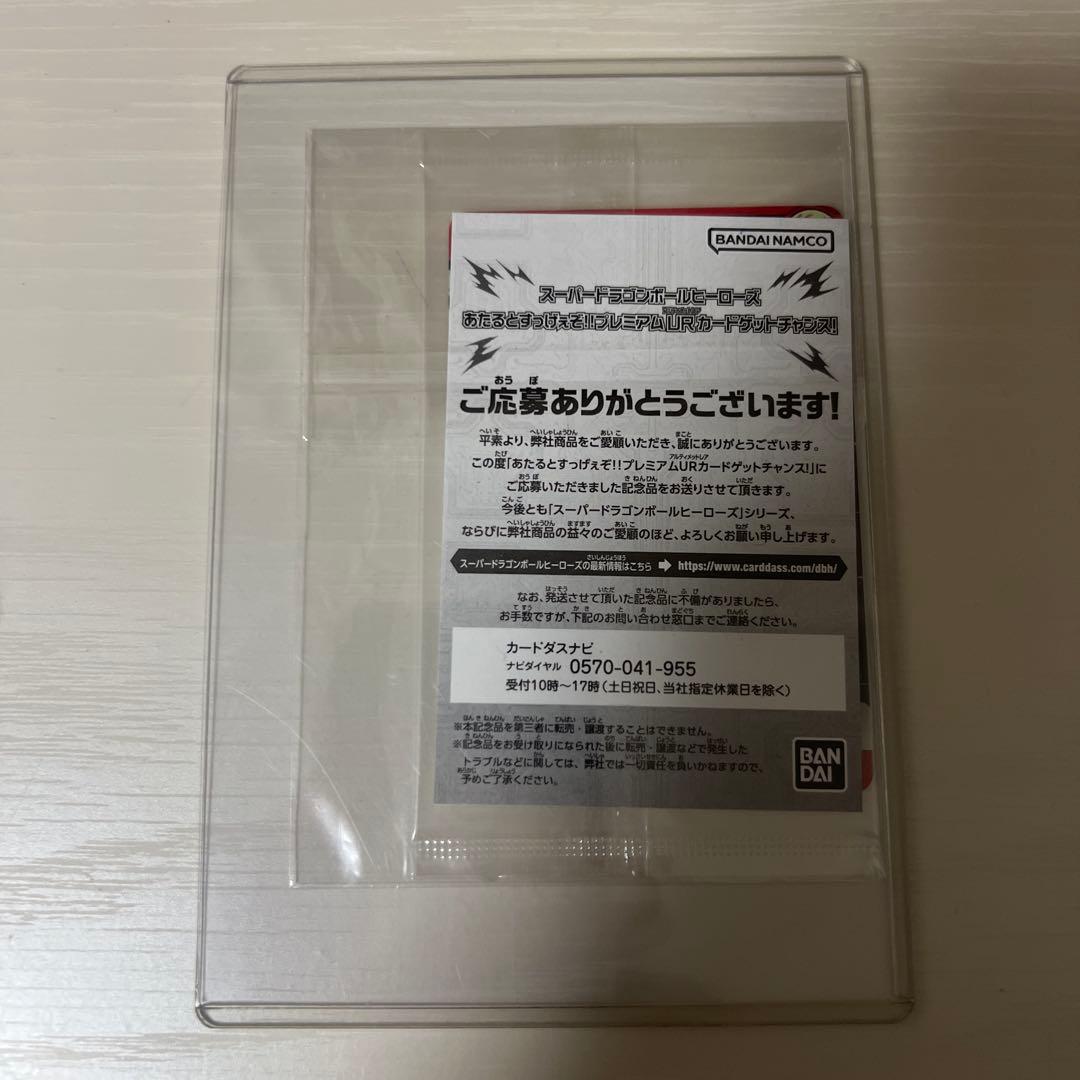 孫悟空（UGM4-067）怒りの戦士超サイヤ人