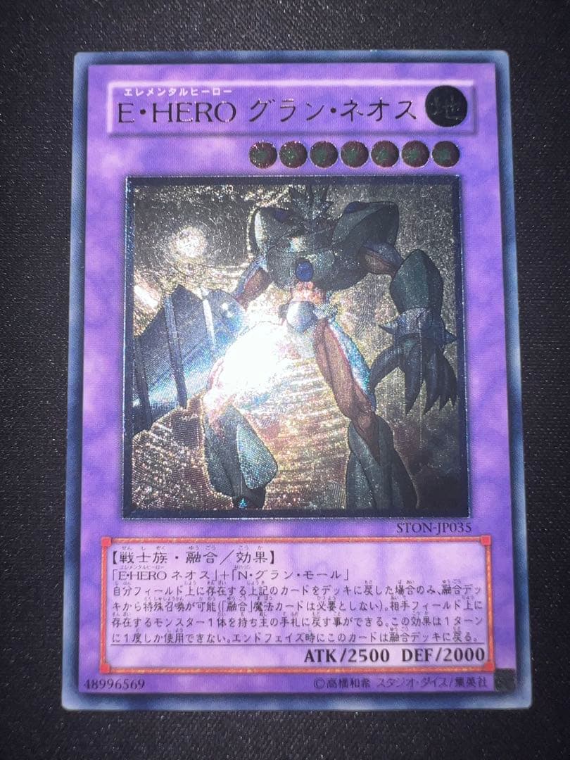 E .HERO 融合ネオス　レリーフセット