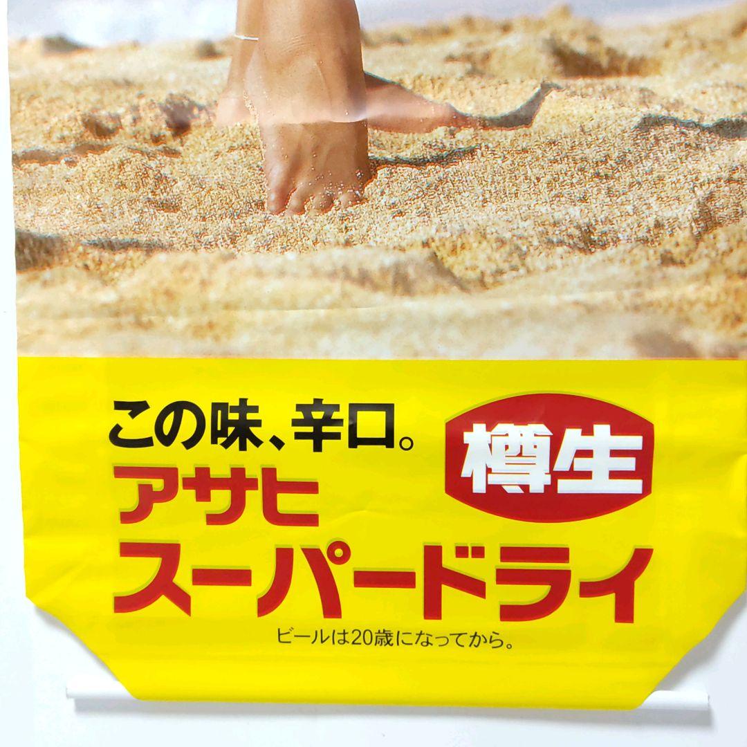 【超希少】大きい　井川遥　アサヒビール　樽生　スーパードライ　水着　販促品