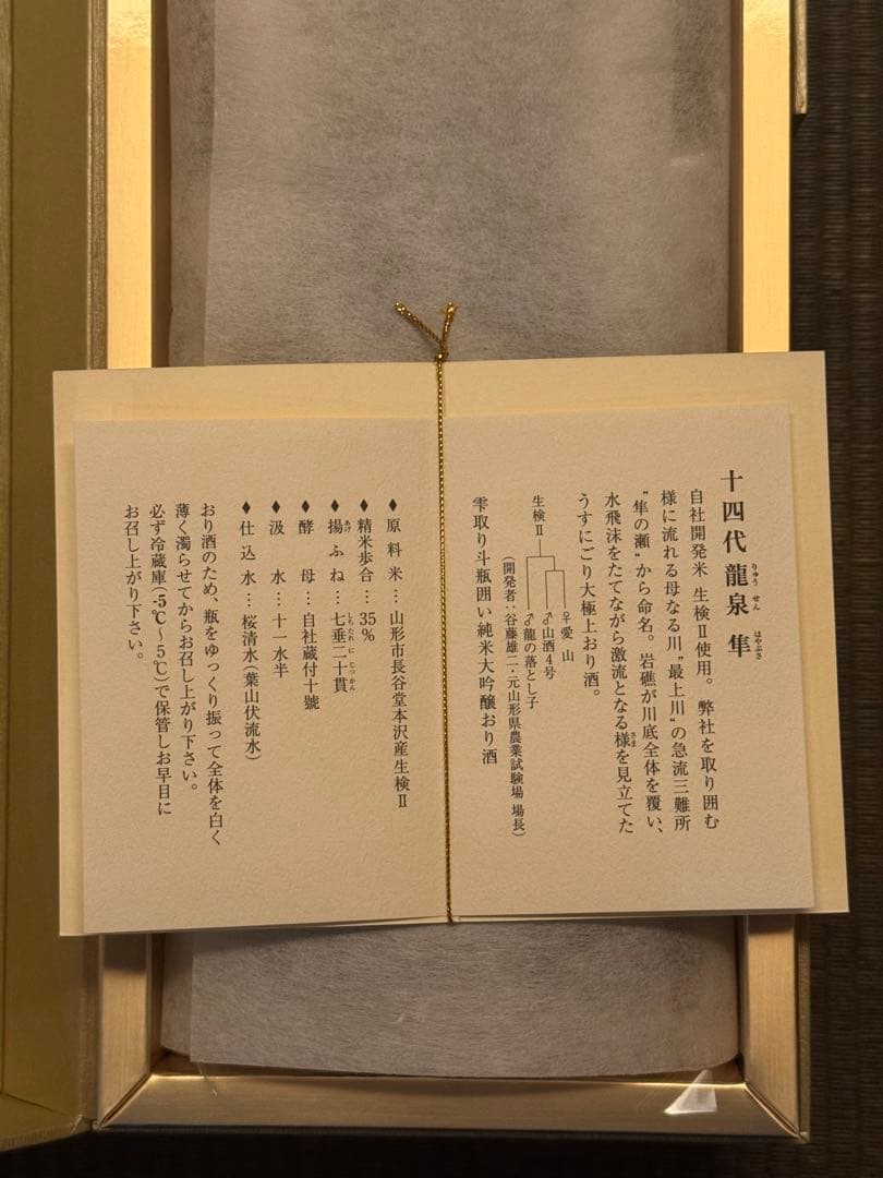 す*郎様 十四代 龍泉 720ml