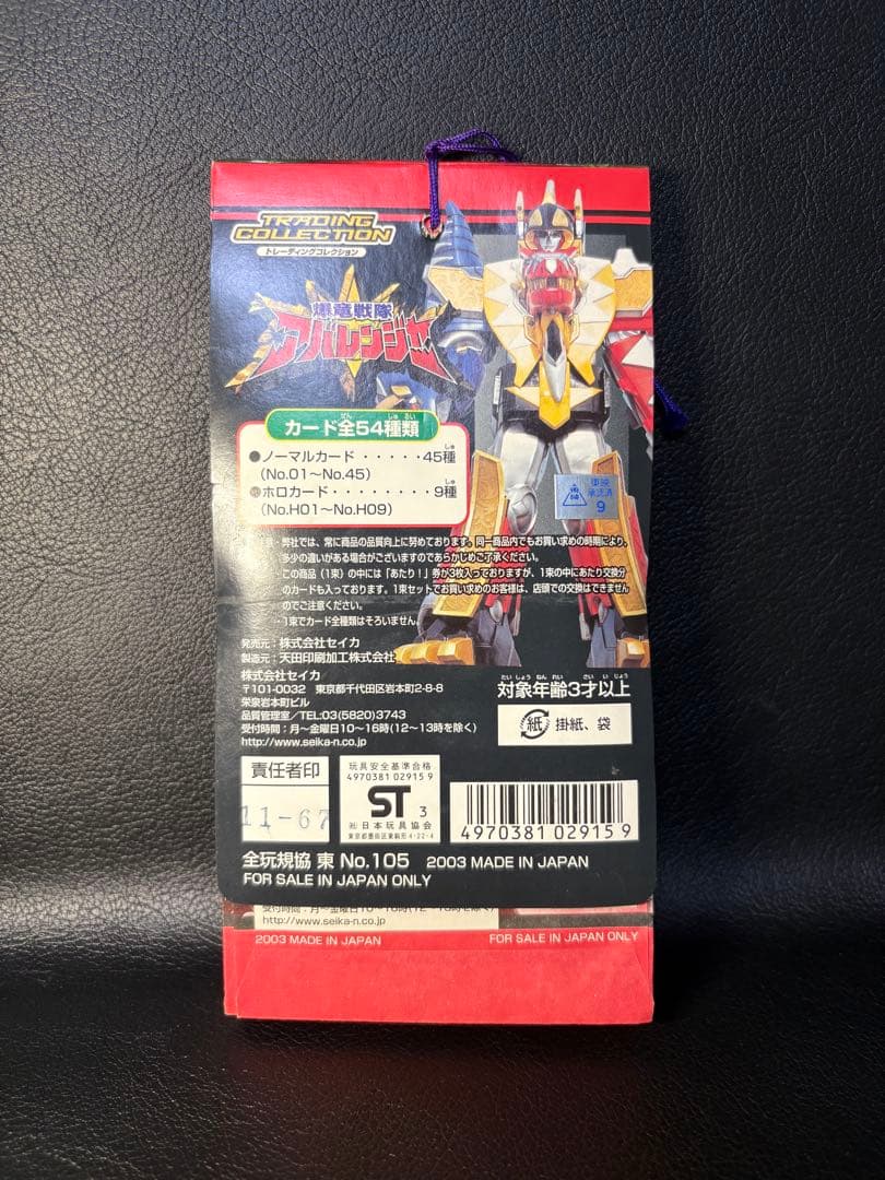アマダ 爆竜戦隊アバレンジャー トレーディングコレクション 2003 カード