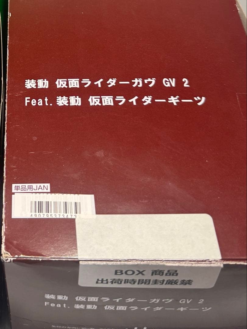 最終値下げ　装動 仮面ライダー ガヴ GV2ガヴ セット バンダイ