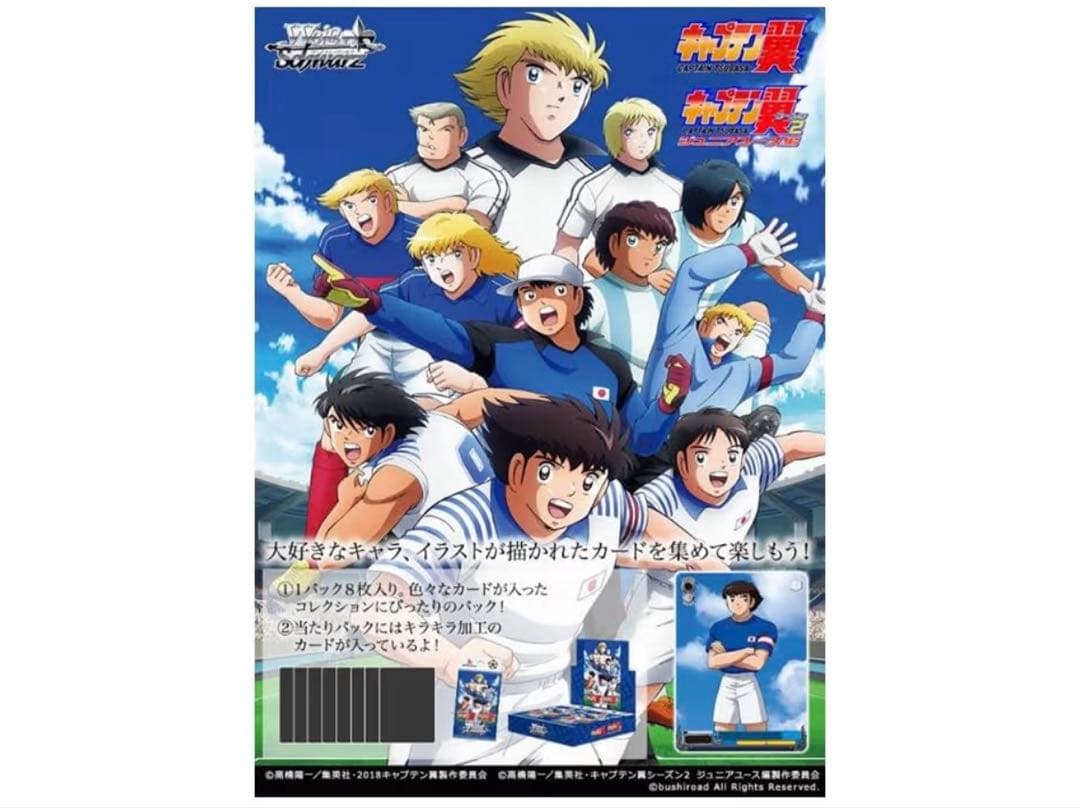 ヴァイスシュヴァルツ　キャプテン翼　5BOX ＋9パック　（シュリンク付き）