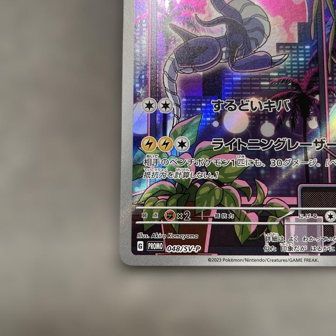 ポケモンカードゲーム　ミライドン　シールド戦　プロモカード　AR