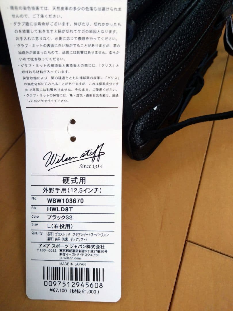 Wilson Staff DUAL 硬式外野手12.5インチ　WBW103670