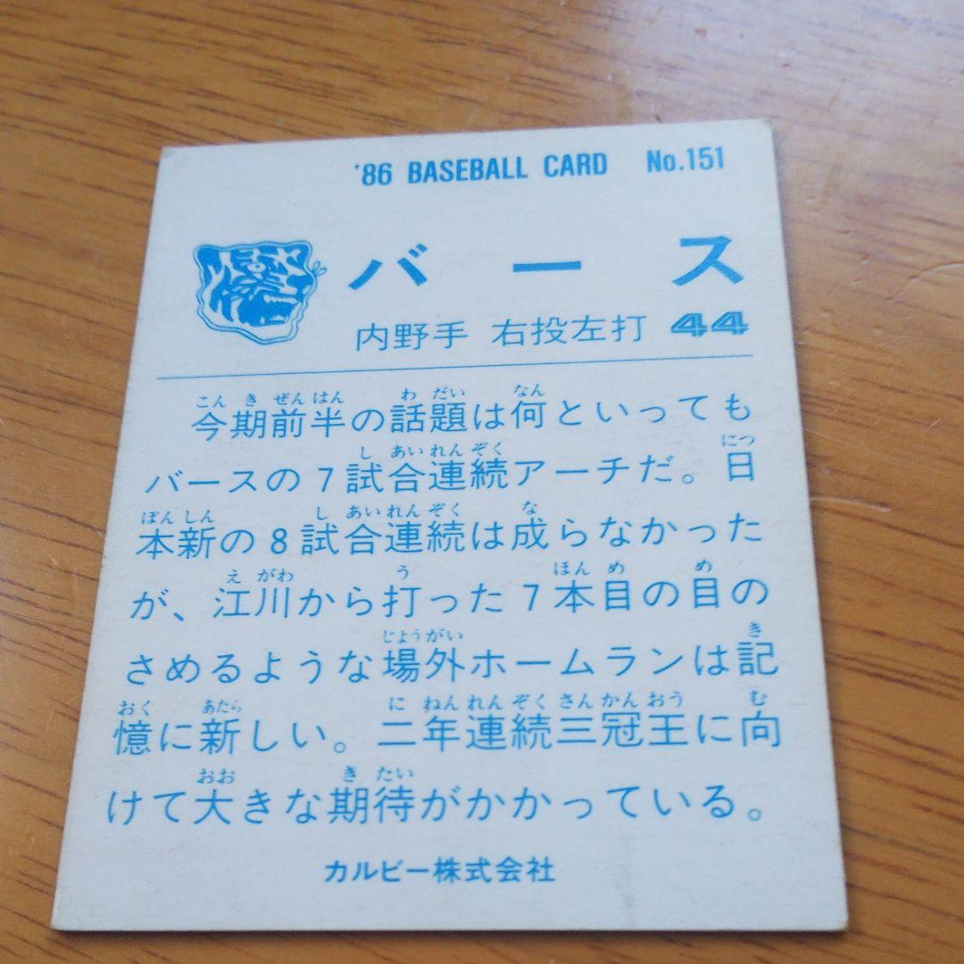カードプロ野球チップスカード阪神