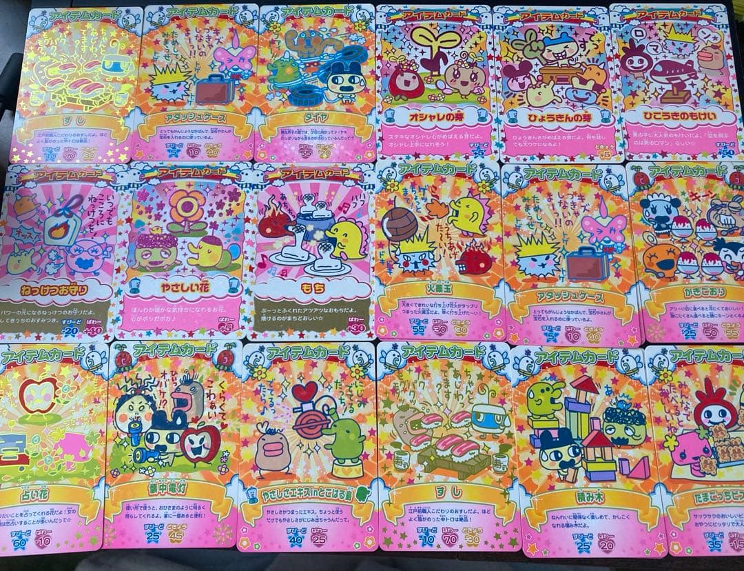 たまごっちカード アイテムカード一覧