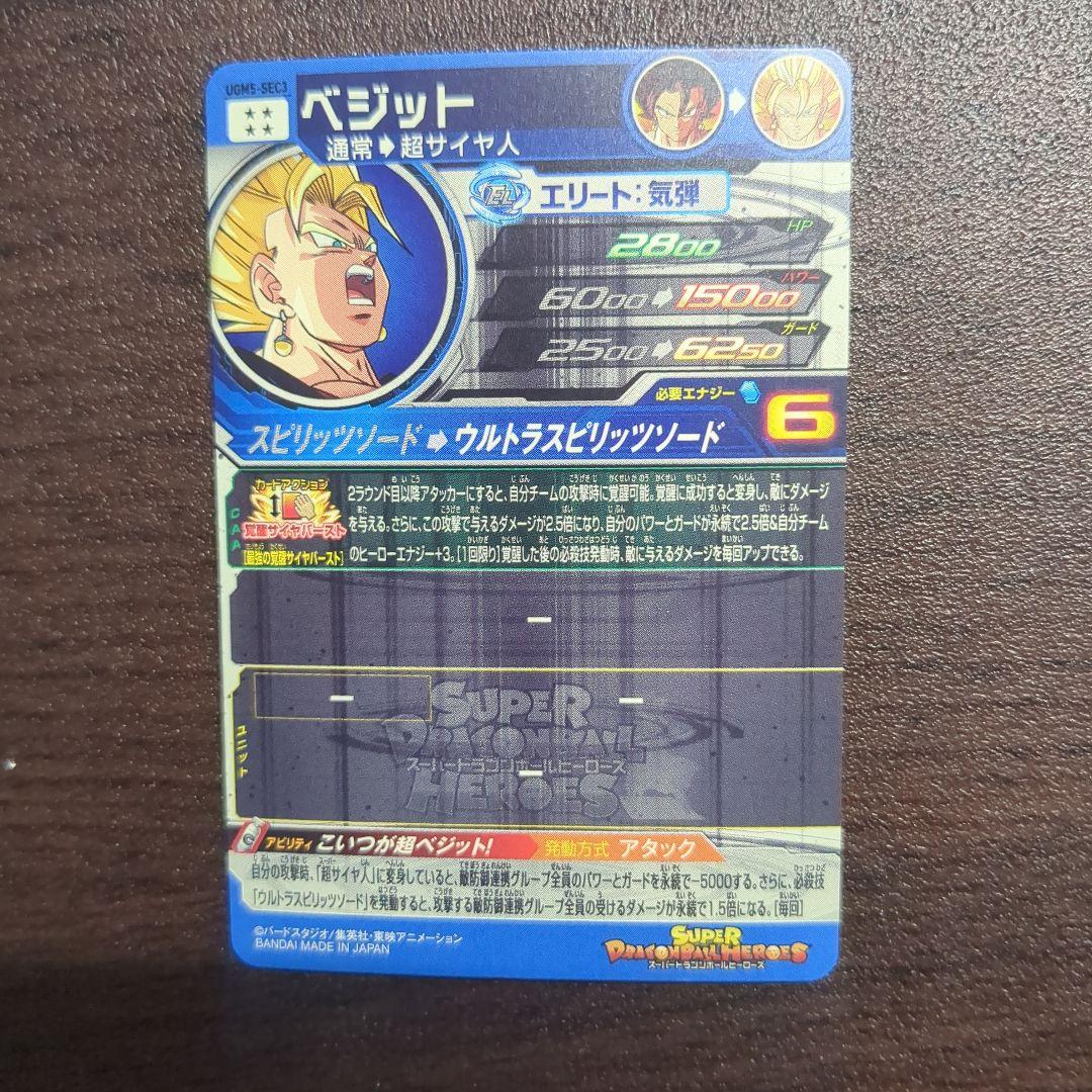 【ドラゴンボールヒーローズ】孫悟空 ベジータ ベジット ゴジータ 原作SEC