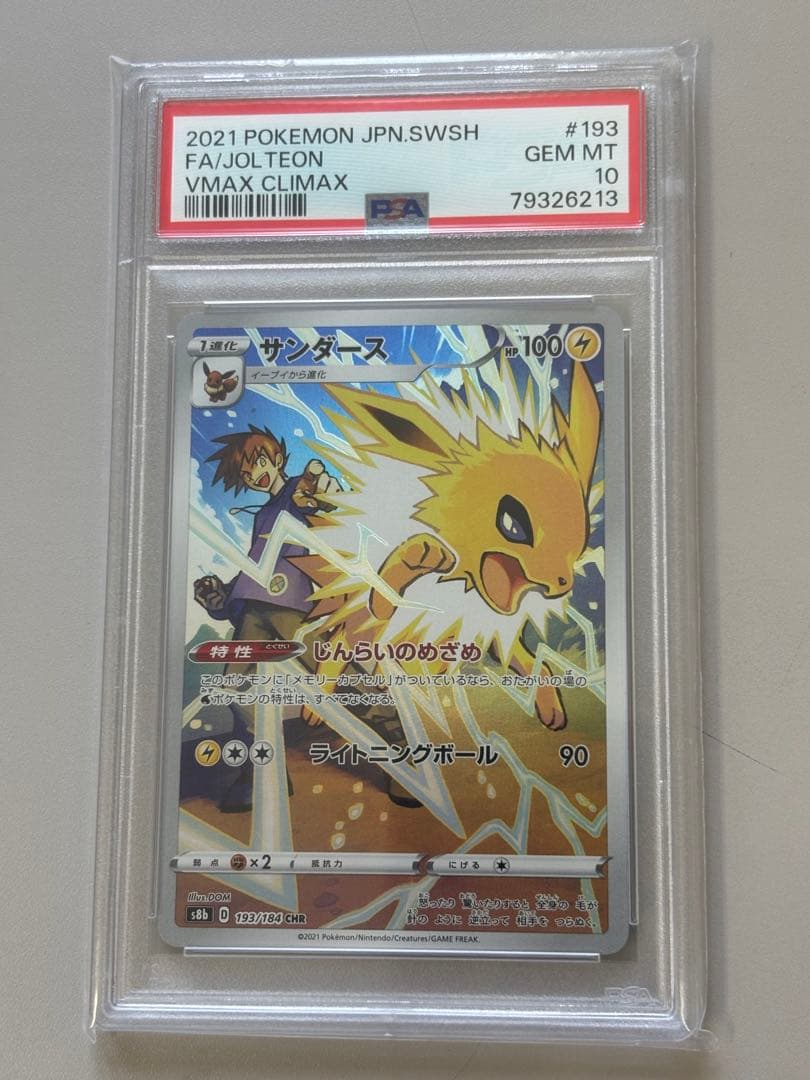 【PSA10】サンダース CHR 193/184