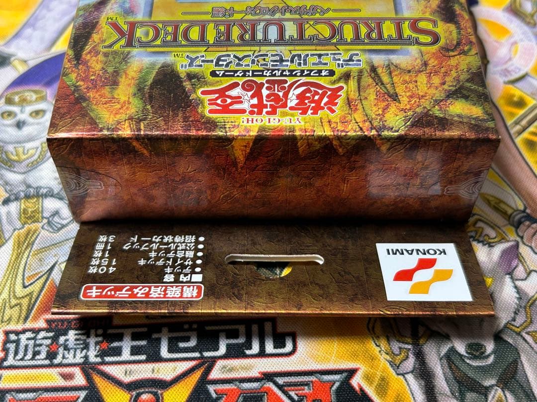 遊戯王　ストラクチャーデッキ　ペガサス　未開封　王国への招待状付　サクリファイス