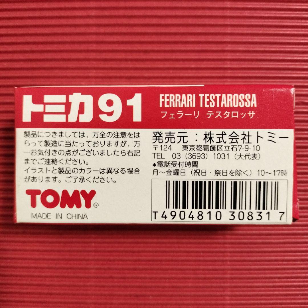 トミカ『フェラーリ テスタロッサ』中国製・未開封品