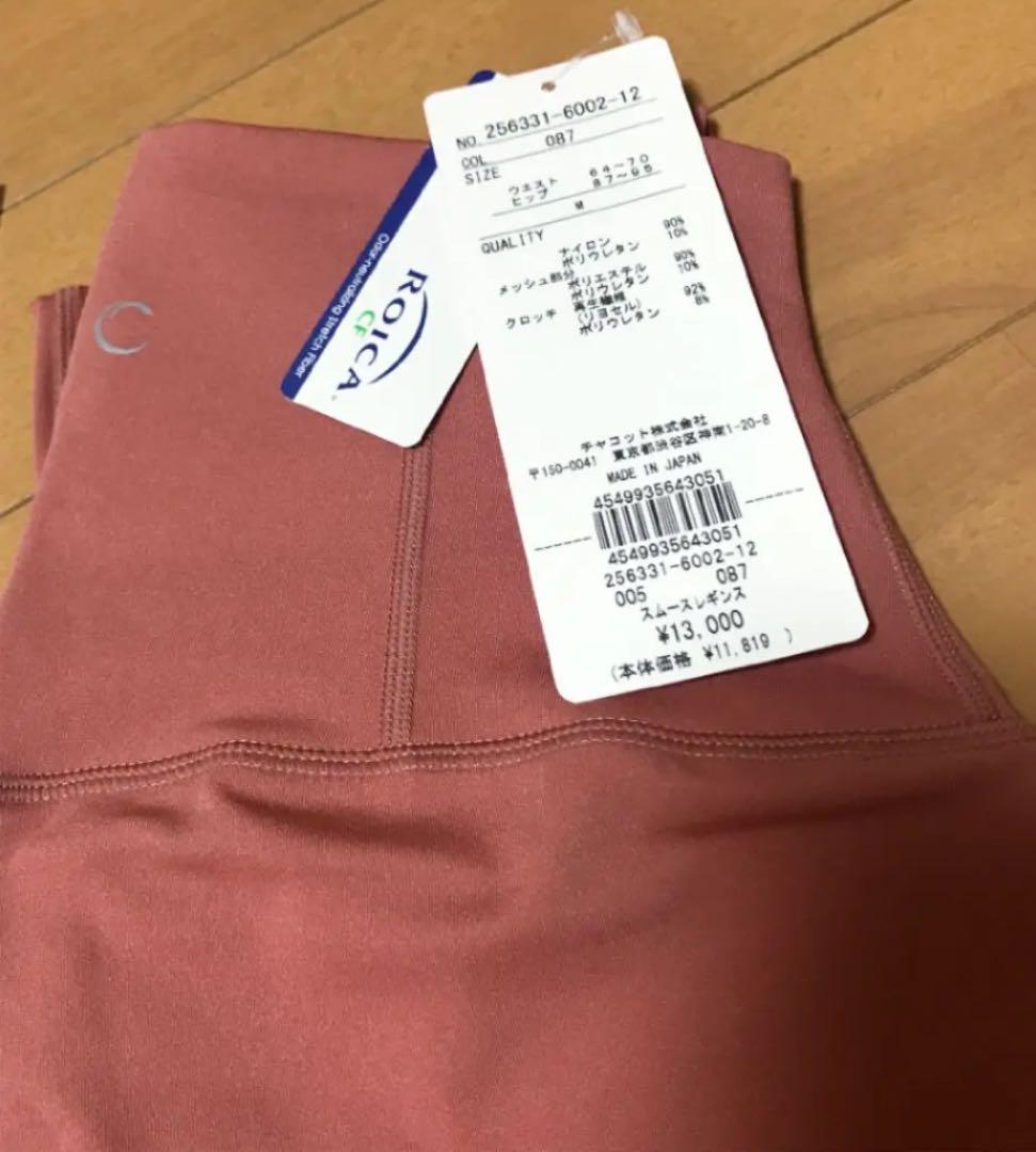 チャコット　スムースレギンス　テラコッタ