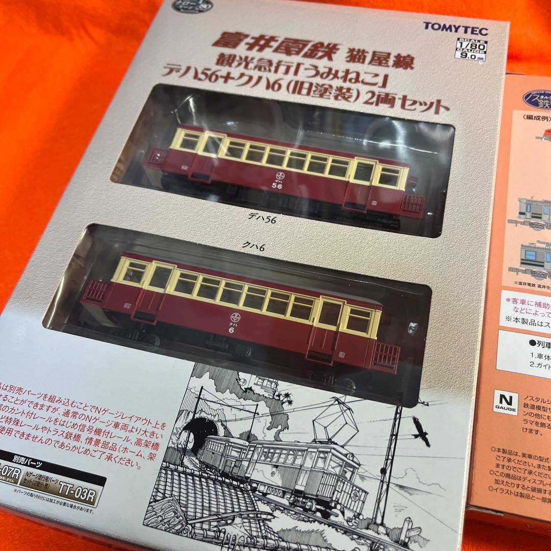 富井電鉄　富井化学工業　Nゲージ HOゲージ　2個セット