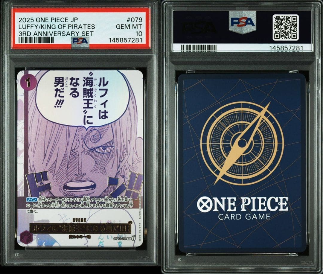 ワンピース 3rd anniversary ルフィは海賊王になる男だ psa10