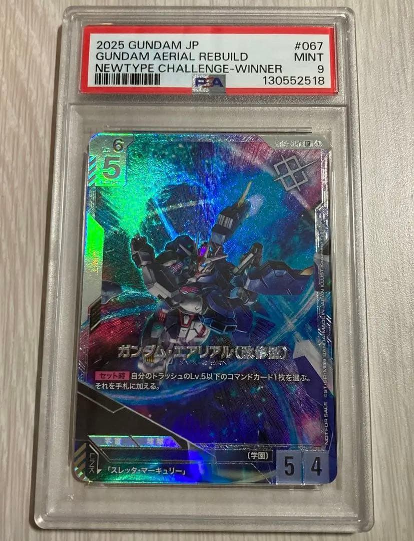 PSA9 ガンダム•エアリアル(改修型) ニュータイプチャレンジ