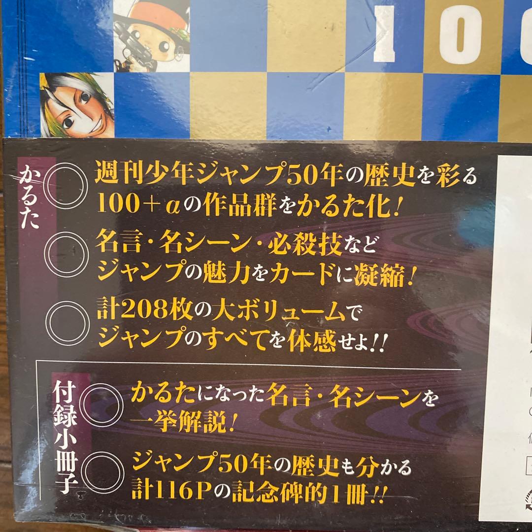新品かるたジャン100 少年ジャンプ 集英社 50周年 未開貴重品