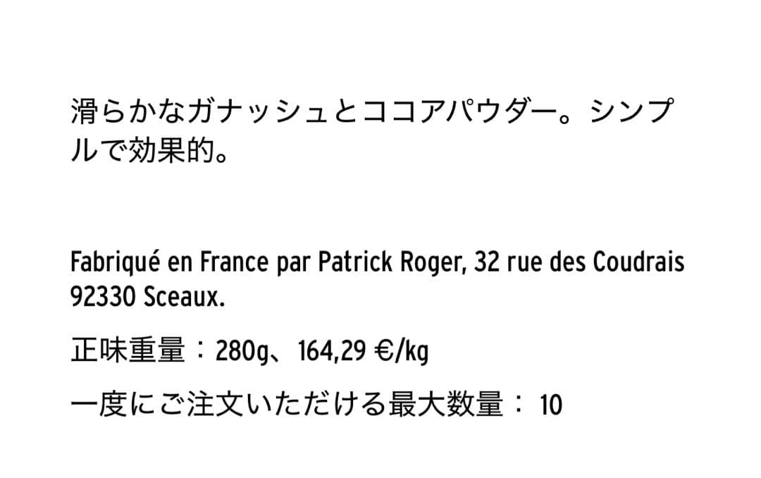 【人気商品】絶品トリュフPatrick Roger 16個入270g