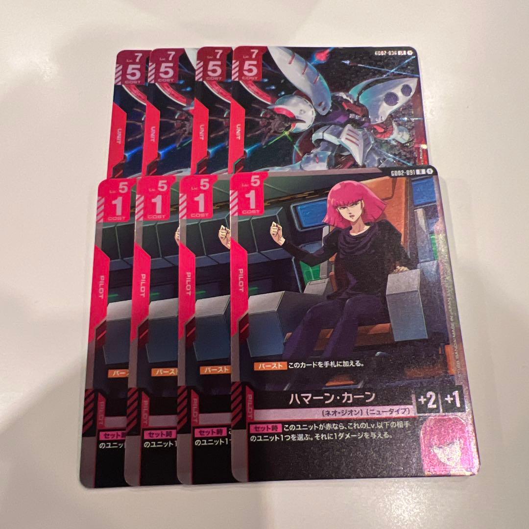 ガンダムカードゲーム　キュベレイ　LR 4枚　ハマーン4枚