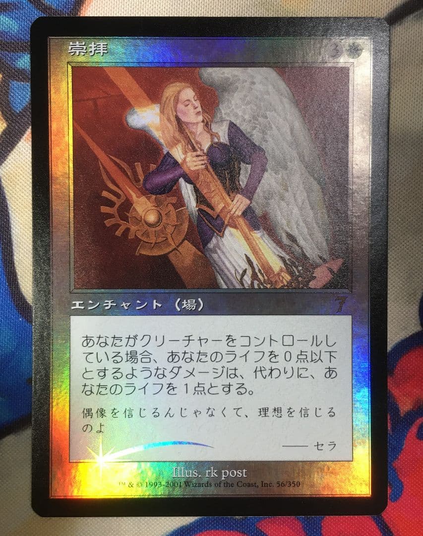 MTG 7ED 崇拝 日本語版 foil