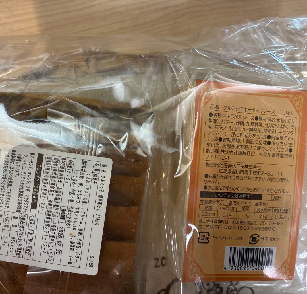 クルミッ子　BENIYA 福袋　2026