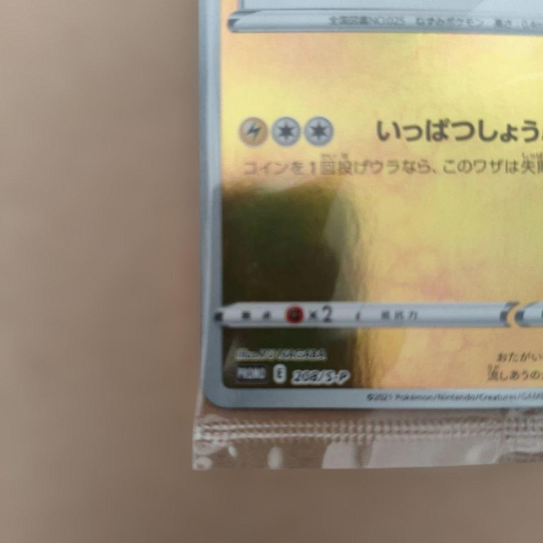 未開封　ポケモンカード　長場雄　ピカチュウ　YU NAGABA