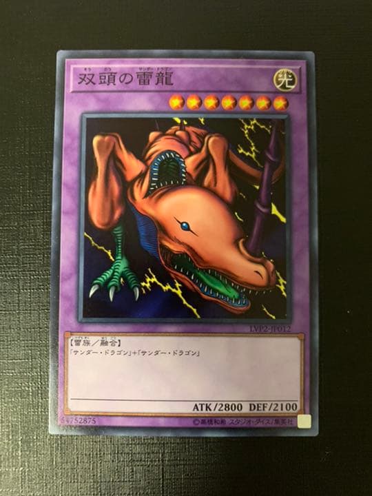 遊戯王 双頭の雷龍