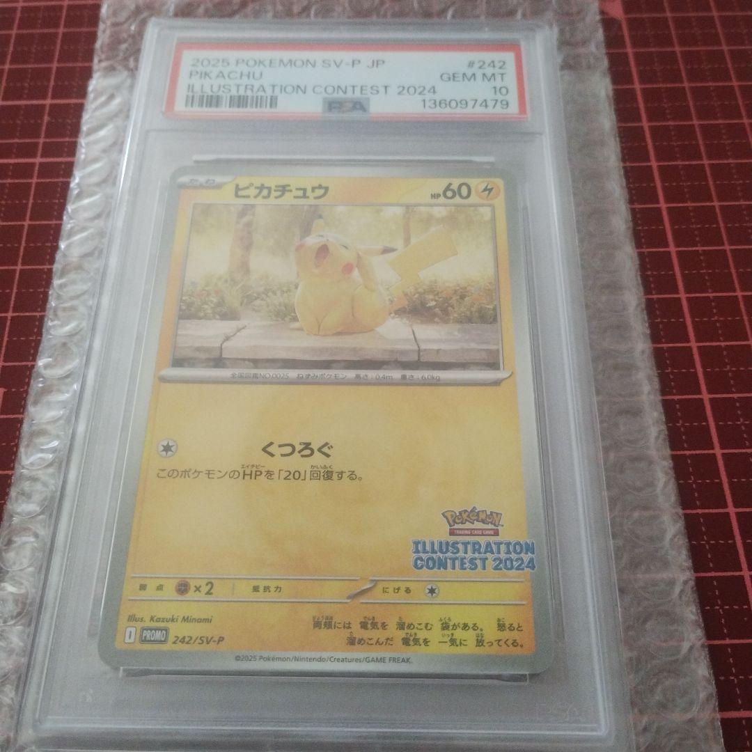 2024年イラストコンテスト ピカチュウカード
