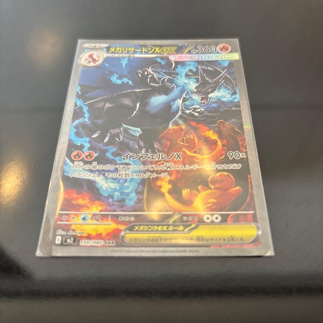 【完美品】メガリザードンex SAR PSA鑑定向き インフェルノX