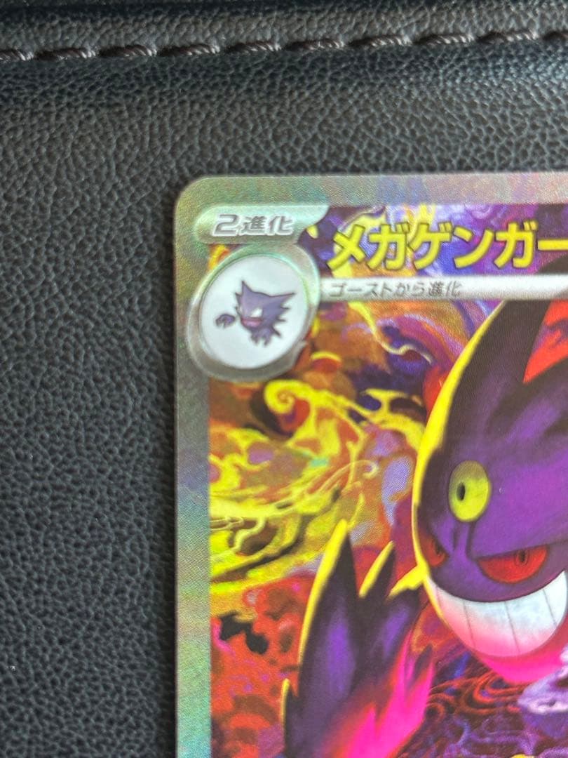 ポケモンカード　メガゲンガーex SAR