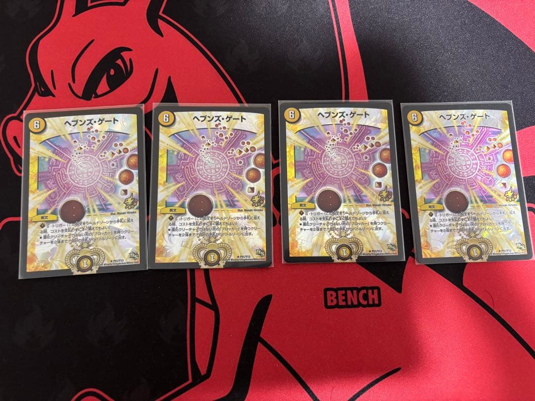デュエルマスターズ ヘブンズゲート 4枚セット