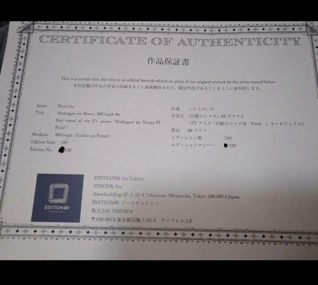 灼眼のシャナ　いとうのいぢ　直筆サイン入り　シリアルナンバー1桁　当時入場券付き