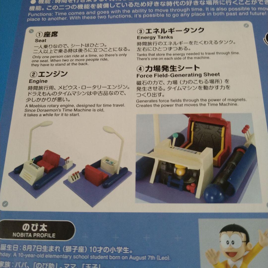 【フォロー割】ドラえもんのひみつ道具 タイムマシン　プラモデル