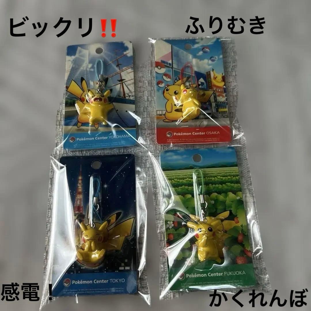 ピカチュウファスナーチャームストラップ