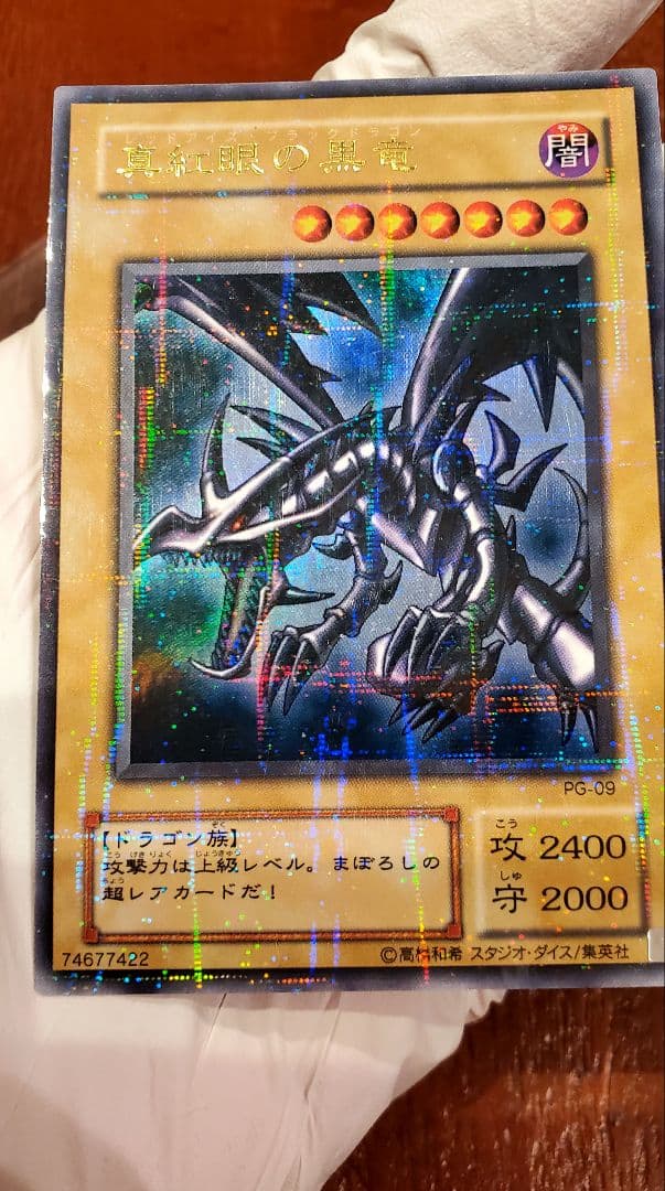 レッドアイズブラックドラゴン