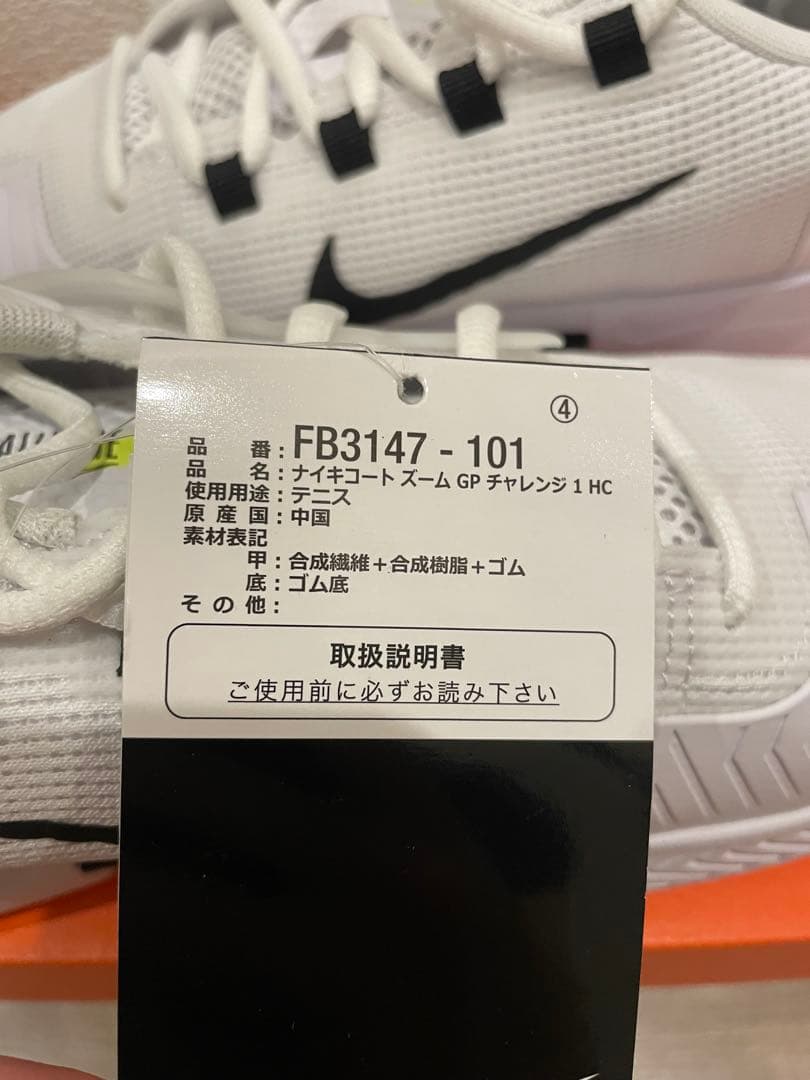 ナイキ　テニスシューズ　25.5cm シナー着用モデル