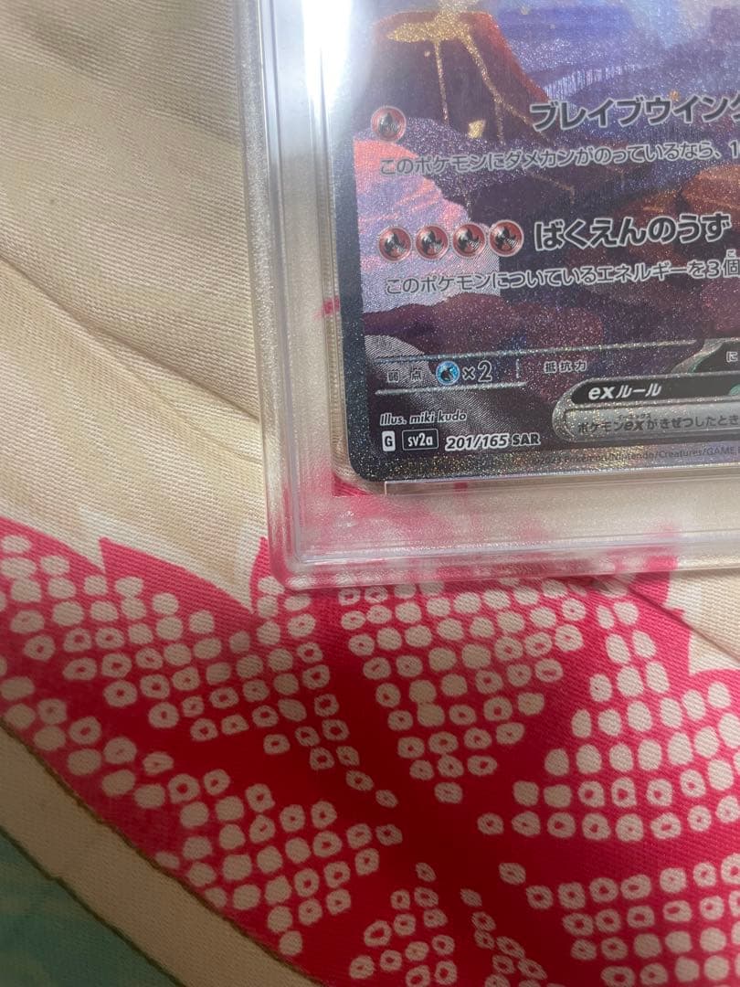 PSA10 リザードンex SAR ポケモンカード151 201/165