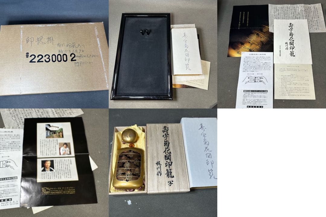 蒔絵　印籠　漆器　古美術品　 細密細工　骨董　アンティーク　彫刻 工芸品