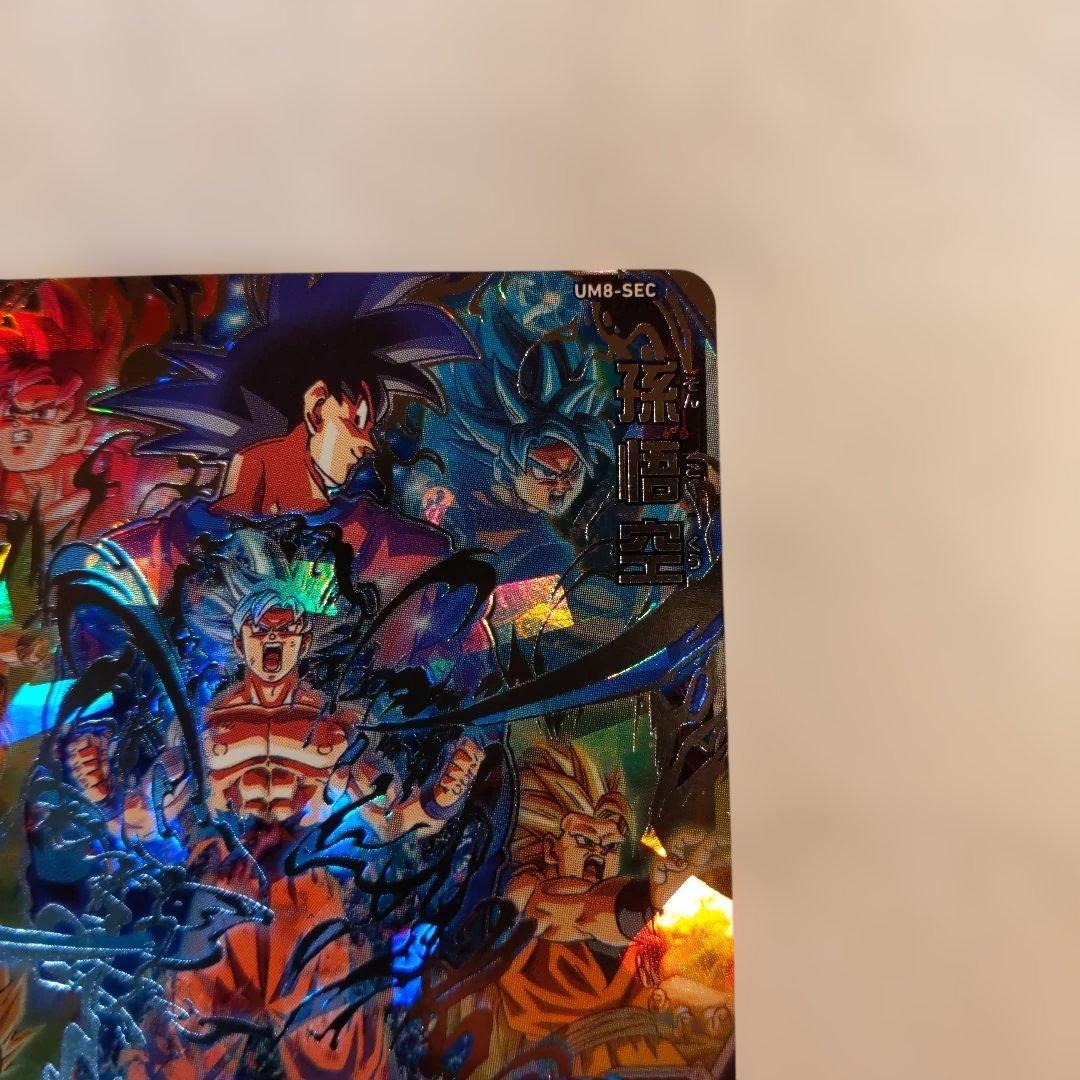 UM8-SEC 孫悟空 クラチェン悟空 ドラゴンボールヒーローズ