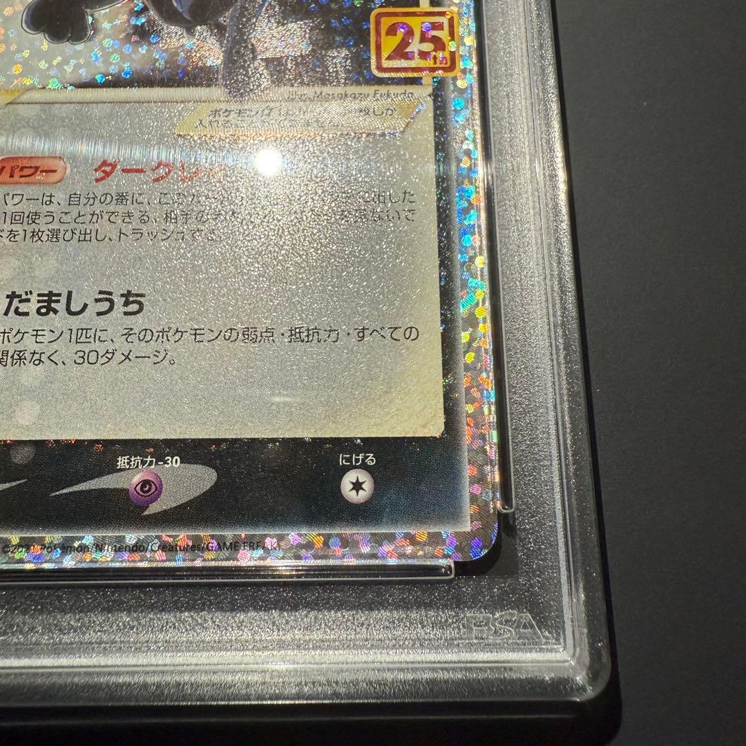 PSA10 ブラッキー プロモ 25th ANNIVERSARY edition