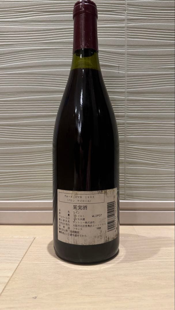 ヴォーヌロマネ 1996 VOSNE-ROMANEE