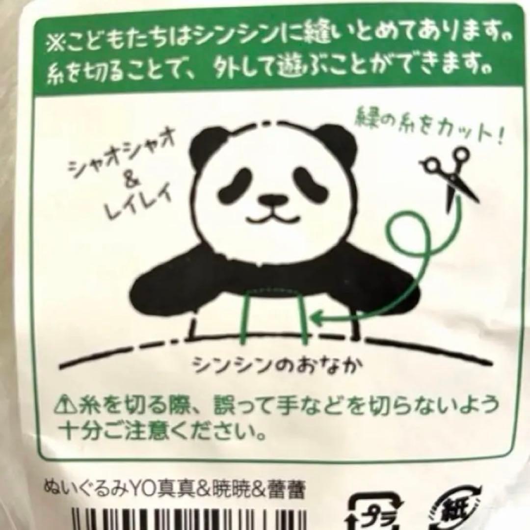 上野動物園 シンシン シャオシャオレイレイ ぬいぐるみ　缶バッジ付き