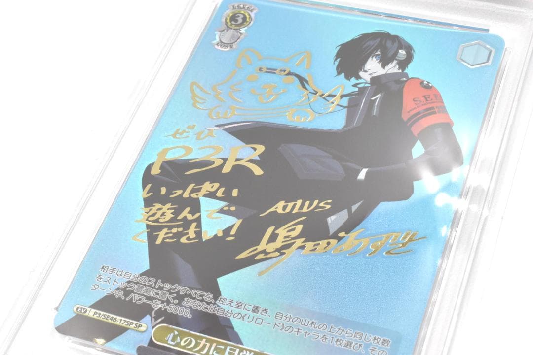 PSA10　心の力に目覚め師少年　SP　ペルソナ3リロード　サイン