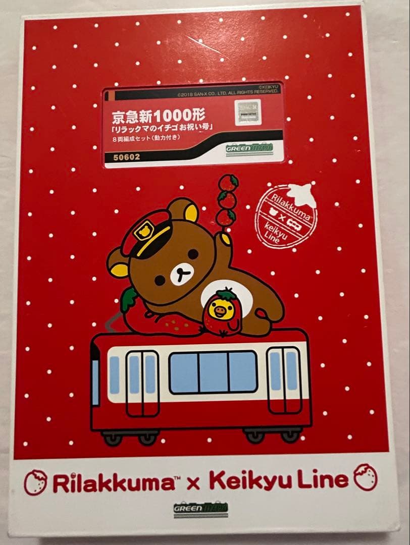 ☆*☆様 最終　京急 新1000形 リラックマのイチゴお祝い号 8両編成セット（