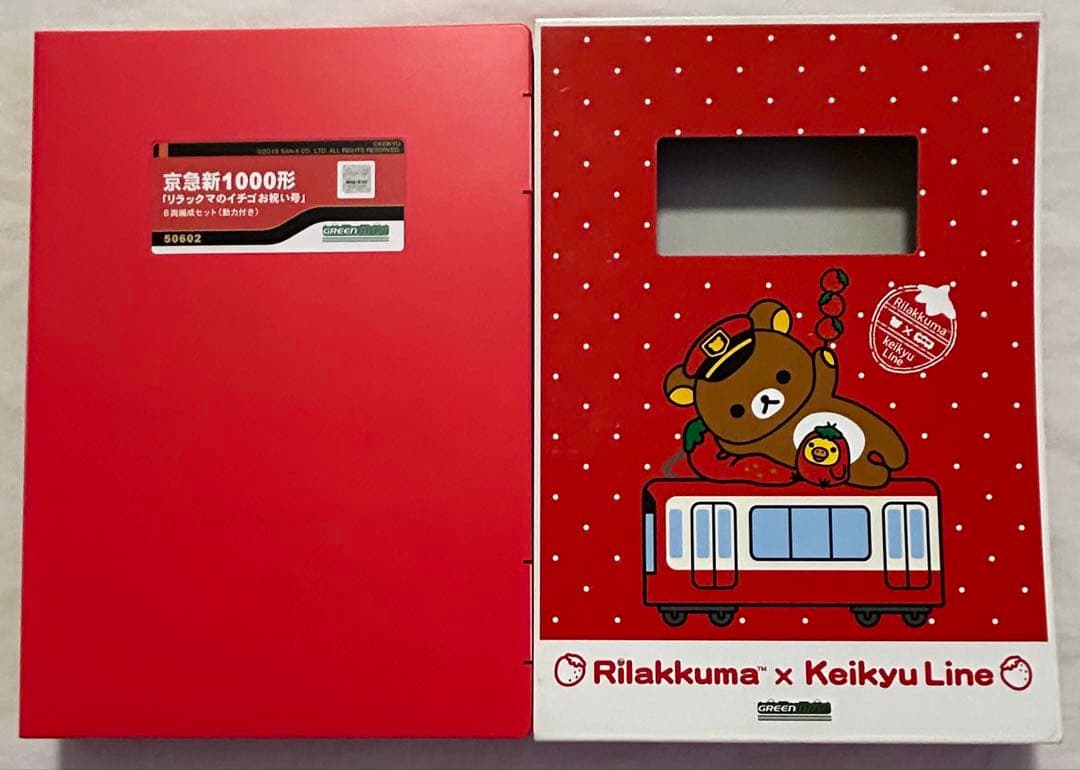 ☆*☆様 最終　京急 新1000形 リラックマのイチゴお祝い号 8両編成セット（
