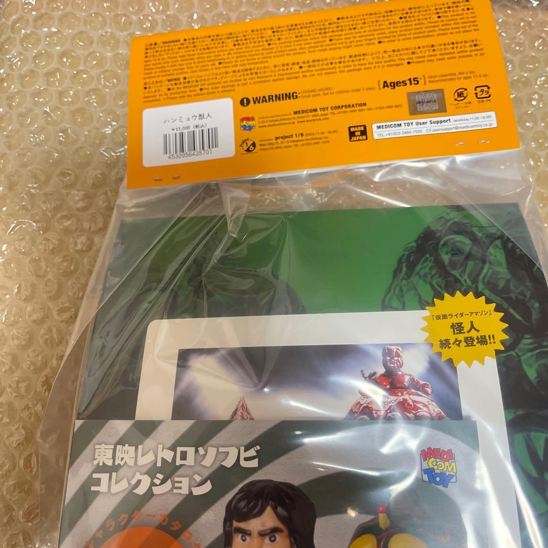 東映レトロソフビコレクション　ハンミョウ獣人