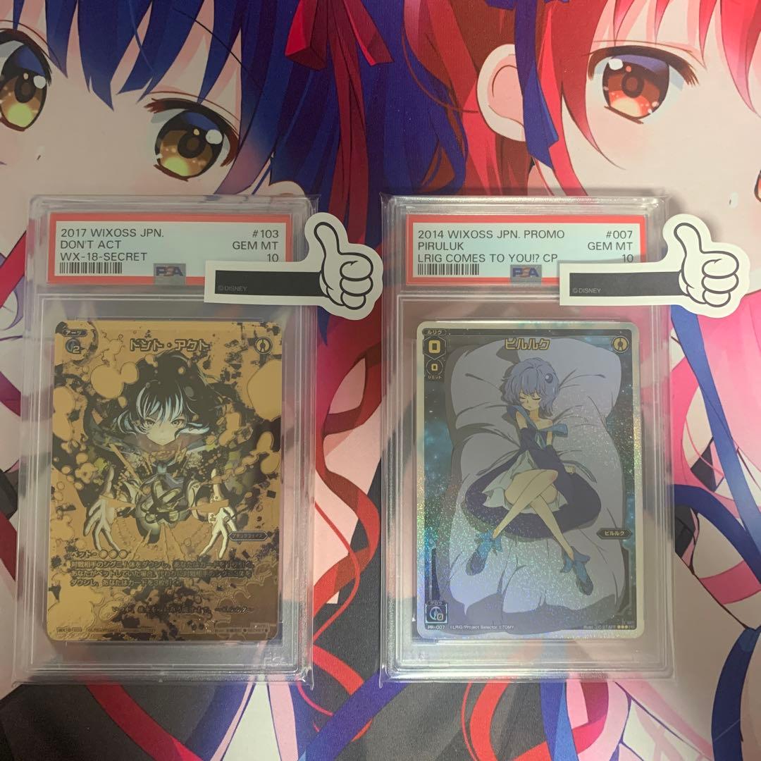 ウィクロス　ピルルクPSA10セット