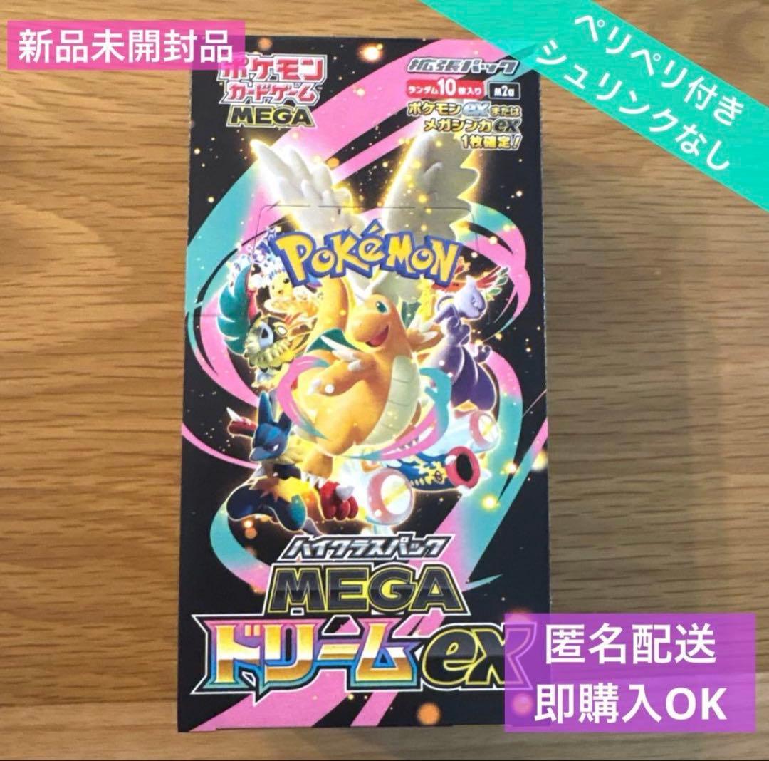 【新品•ペリペリ付き】ハイクラスパックMEGAドリームex BOXシュリンクなし